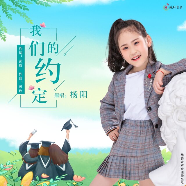 我们的约定