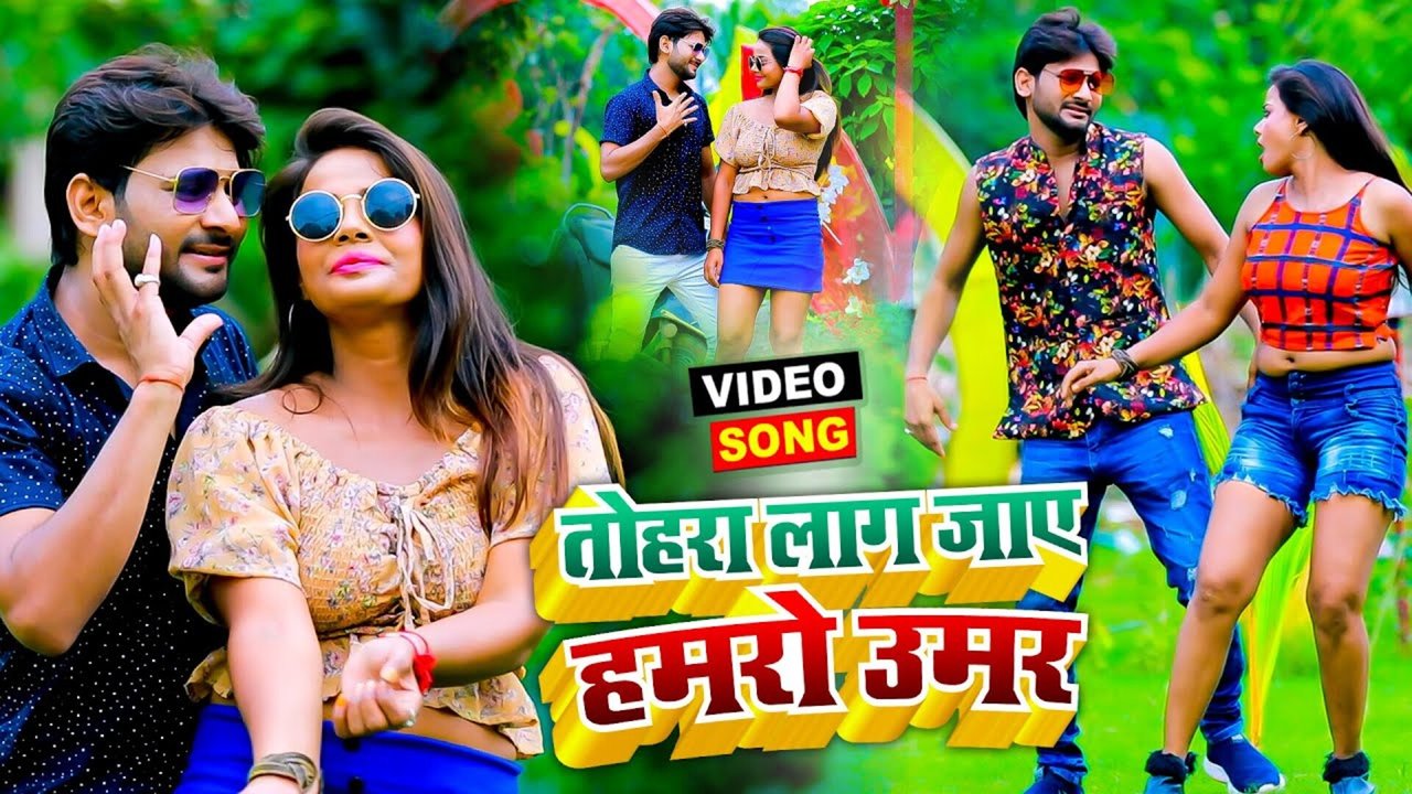 Tohara Lag Jaye Hamaro Umar - Bhojpuri Video Song (Bhojpuri)