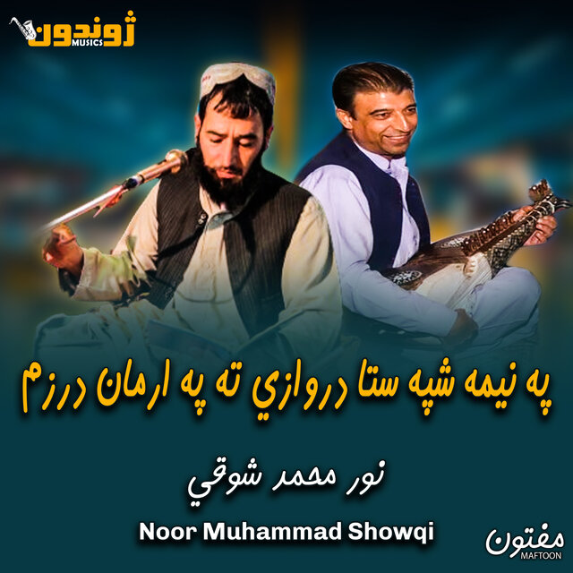 Pa Nema Shapa Sta Darwaze Pa Arman Darzam