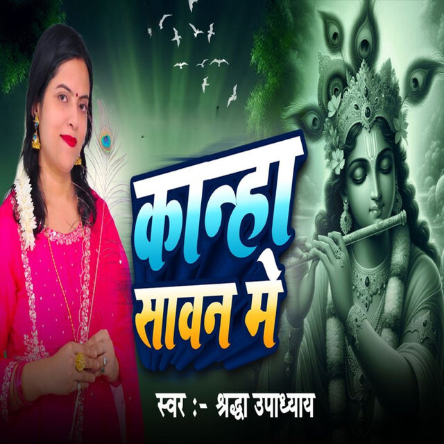 Kanha Sawan Me