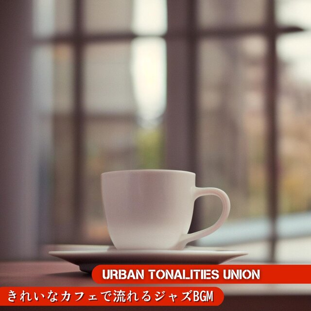 きれいなカフェで流れるジャズbgm