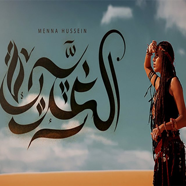 El Ghajareya