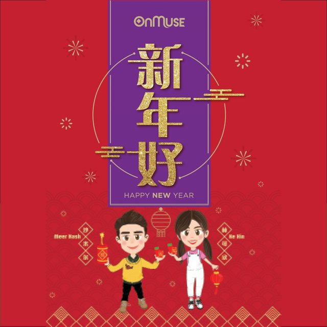 新年好