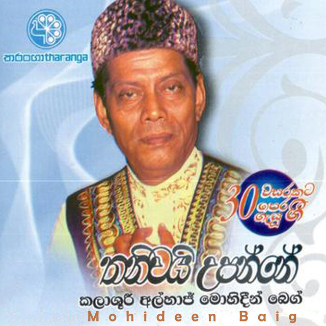 Thanivai Upanne