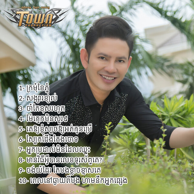ក្រមុំខែភ្ជុំ