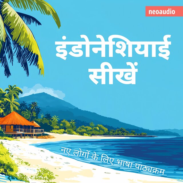 इंडोनेशियाई सीखें