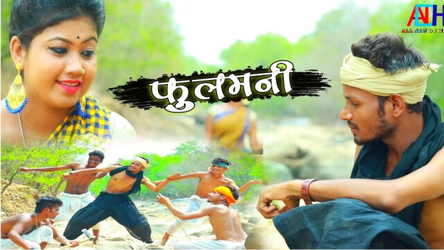 Fulmani Raj Bhai Video Song - Nagpuri Video Song (Nagpuri Videoo)