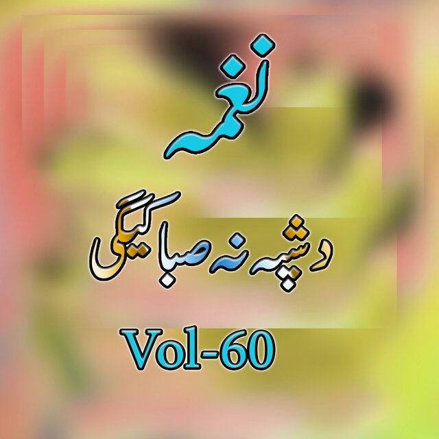 Da Shapa Na Saba Kaigai, Vol. 60