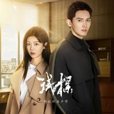 有幸（影视剧《试探》插曲）