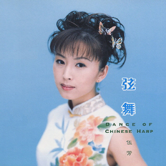 Xian Wu - Dance Of Chinese Harp