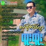 Eain Ka Mal Pain