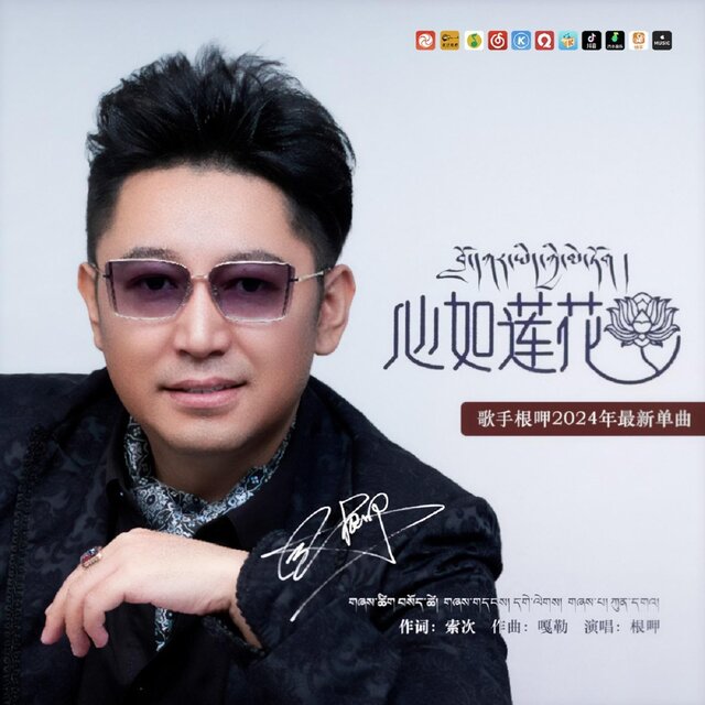 心如蓮花