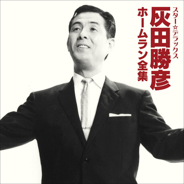 Star Deluxe Katsuhiko Haida Home Run Zenshu