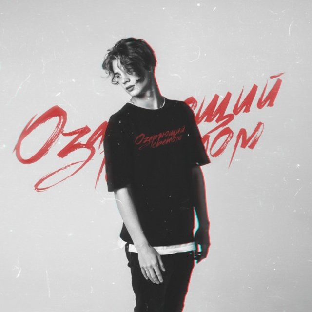 Озаряющий Светом