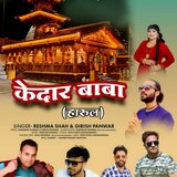 Kedar Baba Harul