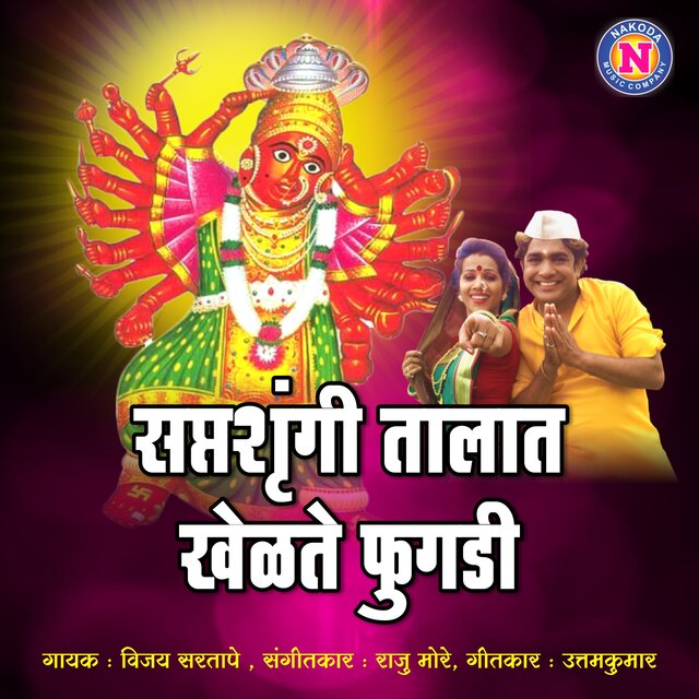 Saptshrungi Talat Khalate Fugadi