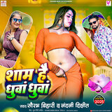 Sham Hai Dhua Dhua