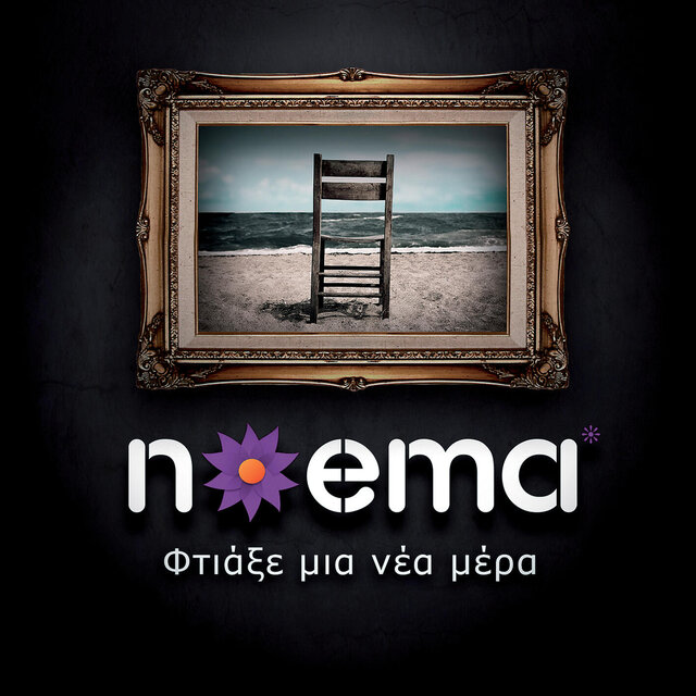 Ftiaxe Mia Nea Mera