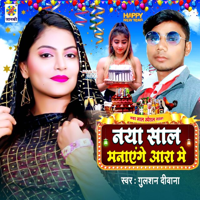 Naya Sal Manayenge Ara Me