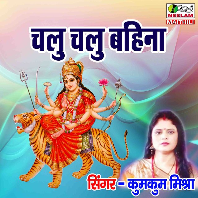 Chalu Chalu Bahina Hai