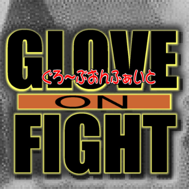 GLOVE ON FIGHT (2024 Remaster)