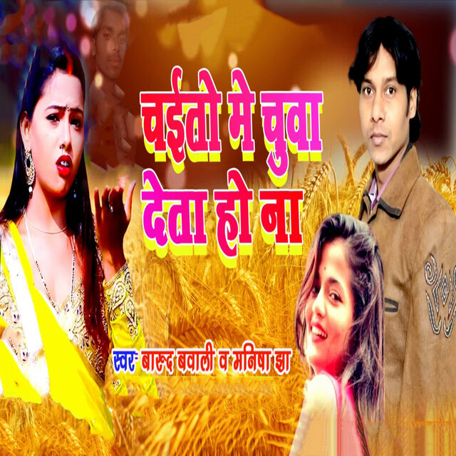 Chaito Me Chuwa Deta Ho Na