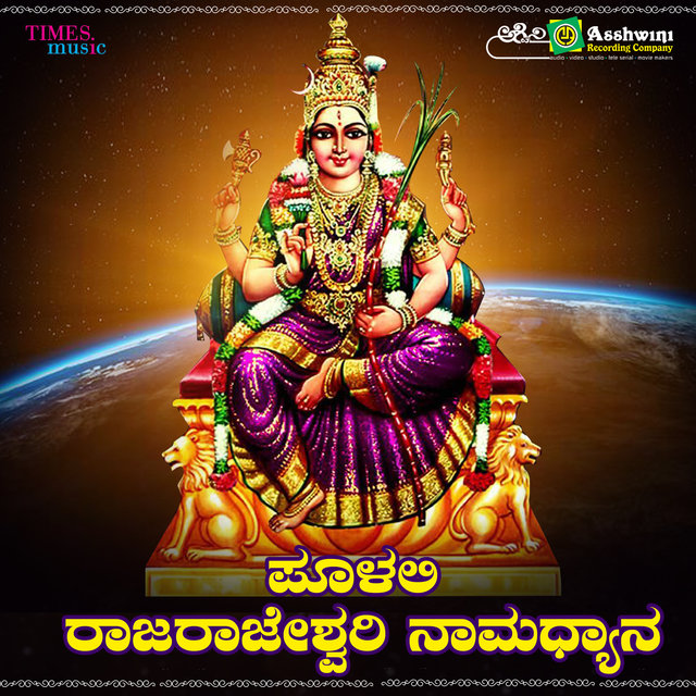 Polali Raja Rajeshwari Devi Naamadyana