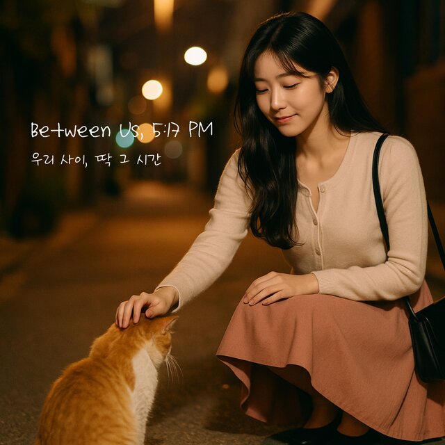 우리 사이, 딱 그 시간