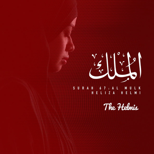 Surah 67: Al-Mulk (Remastered)