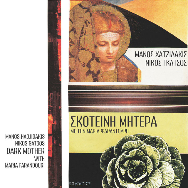 Skotini Mitera (Remastered)