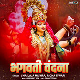 Bhagwati Vandana