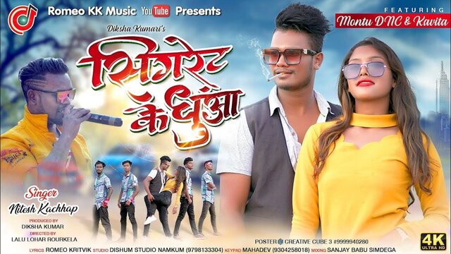 Sigret Ke Dhuwa-Nagpuri Video Song