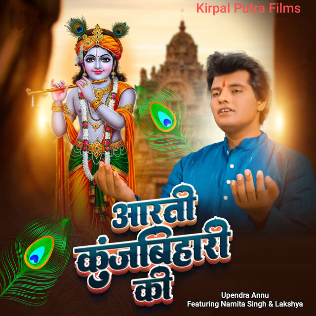 Aarti Kunj Bihai Ki
