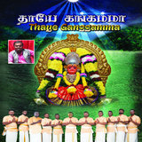 Amma Vaa