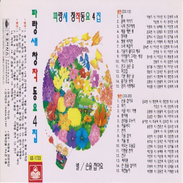 Bluebird Creative Children's Songs Vol. 4
