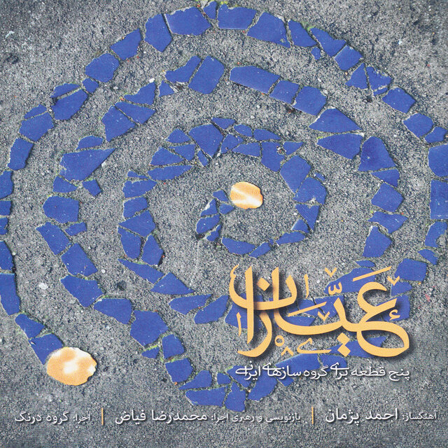 Ayyaran, Five Pieces for Persian Instruments Ensemble