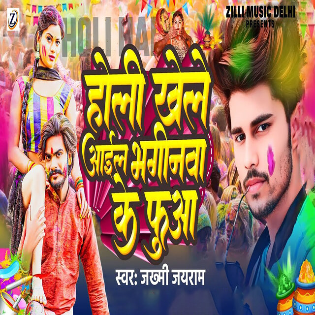 Holi Khele Aail Bhaginwa Ke Phuwa