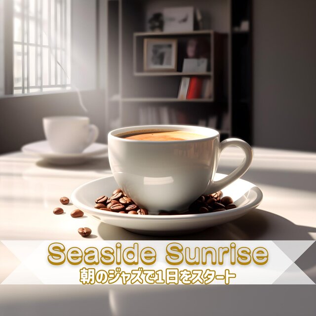 朝のジャズで1日をスタート