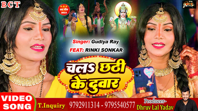 Chala Chhathi Ke Duwar - Chhath Bhojpuri Video Song (Bhojpuri)