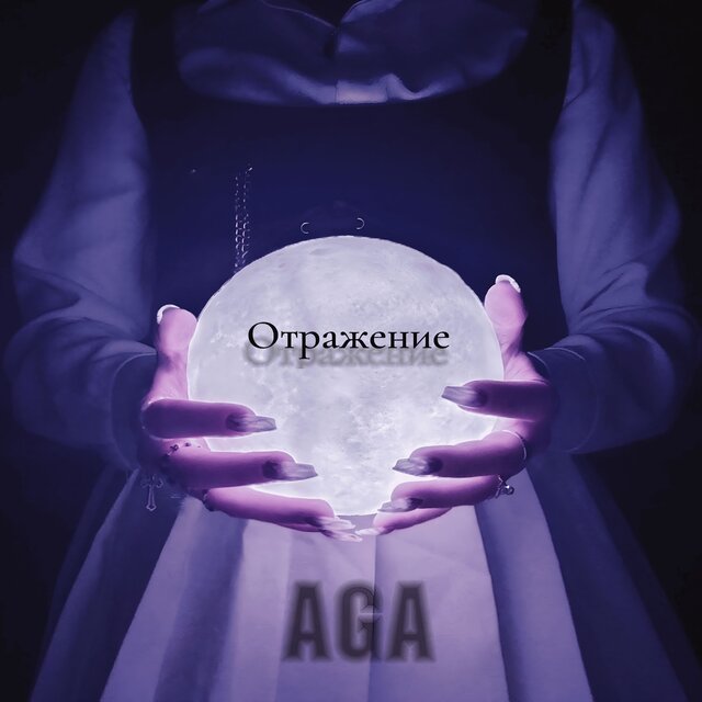 Отражение