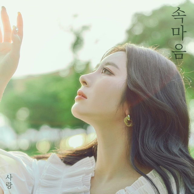 속마음