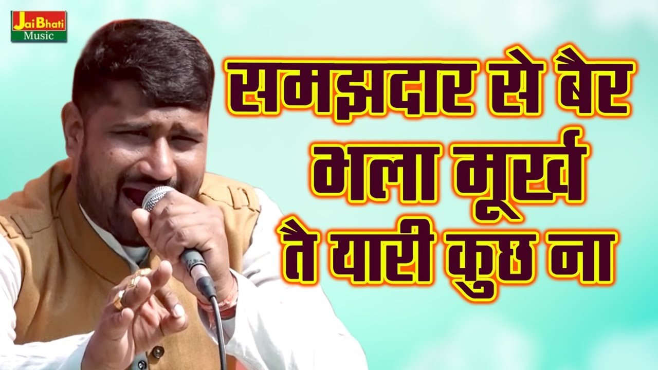 Samajhdaar Se Bair Bhala Murkh Tai Yaari Kuchh Na  -  Hindi Video Song