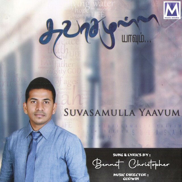 Suvasamulla Yaavum