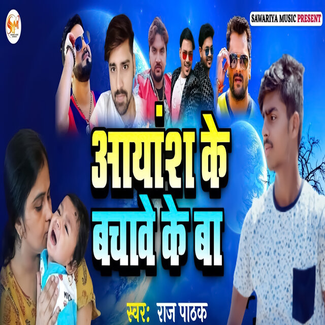 Ayansh Ke Bachave Ke Ba