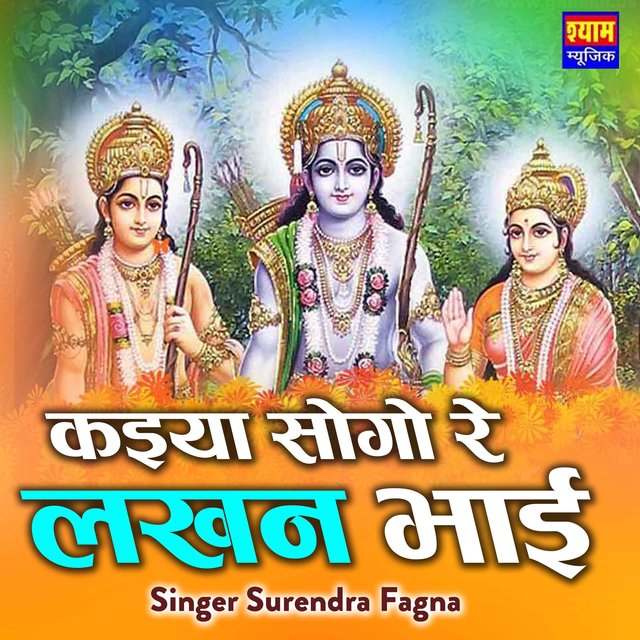 Kaya Sogo R lakhan Bhai (Rajasthani)