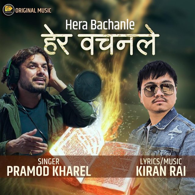 Hera Bachanle (Nepali Gospel Song)