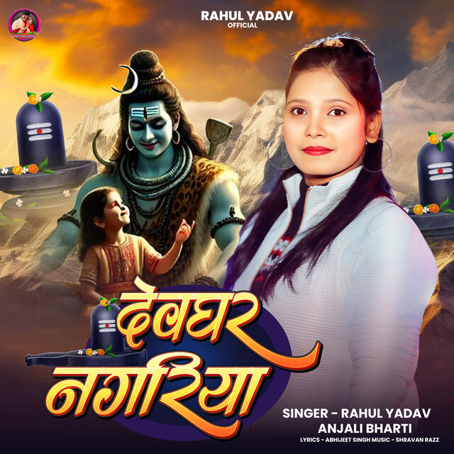 Deoghar Nagariya
