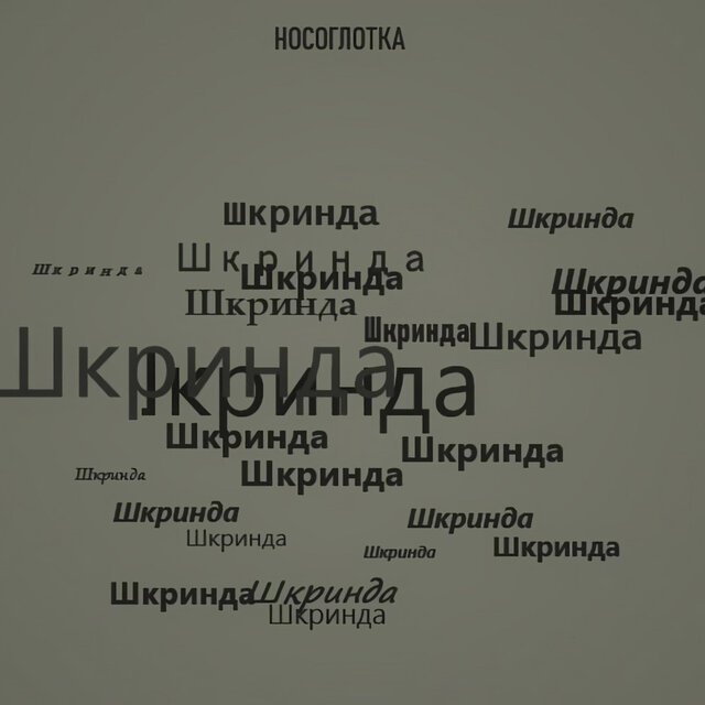 Shkrinda