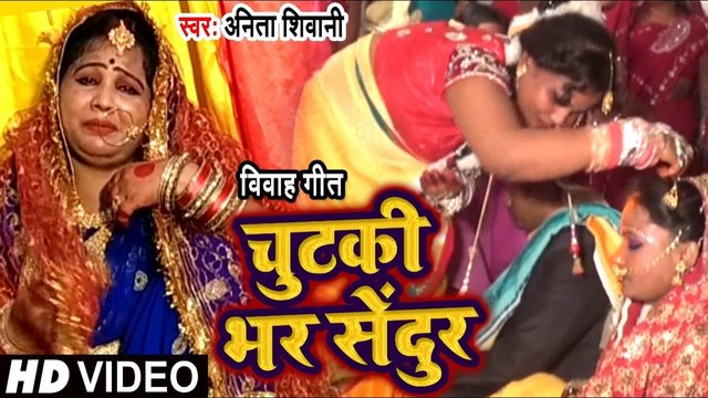 Chutki Bhar Senura - Bhojpuri Video Song (Bhojpuri Song)