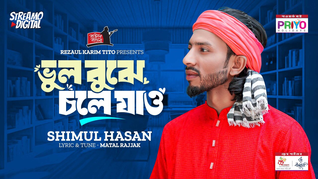 Bhul Bujhe Chole Jao